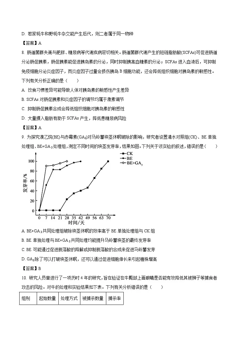 河北省承德市2026届高三上学期期末考试生物试卷（Word版附答案）第3页