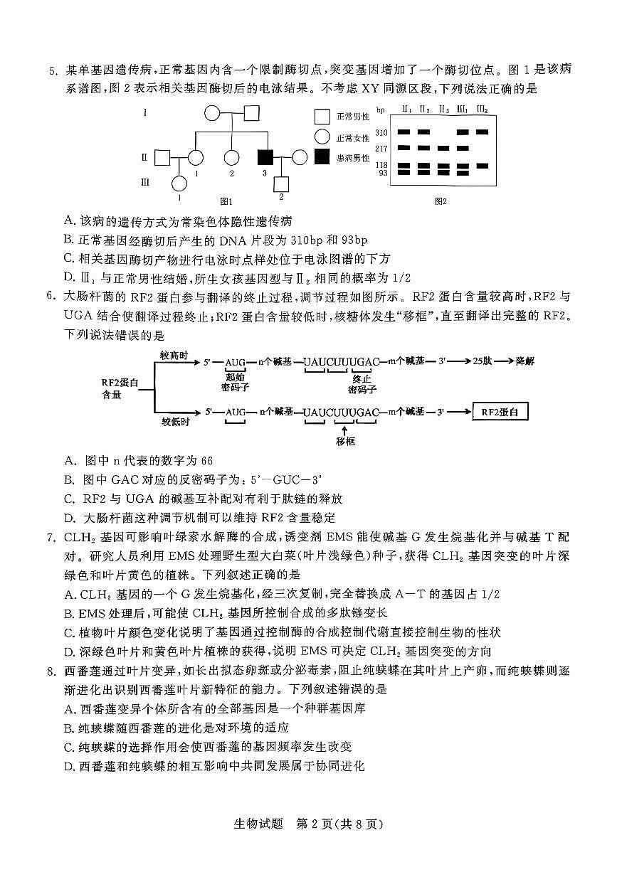 扫描件_生物高三年级3月学习质量综合评估（九五联考）第2页