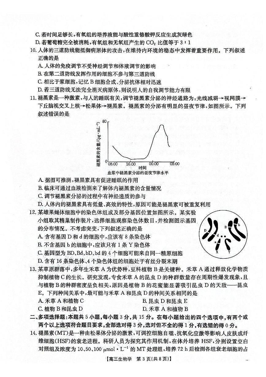 生物-河北省金太阳2026届高三下学期3月联考试题及答案第3页