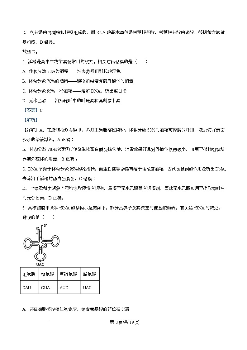 湖北宜昌市2026届高三3月调研考试生物试题 Word版含解析第3页