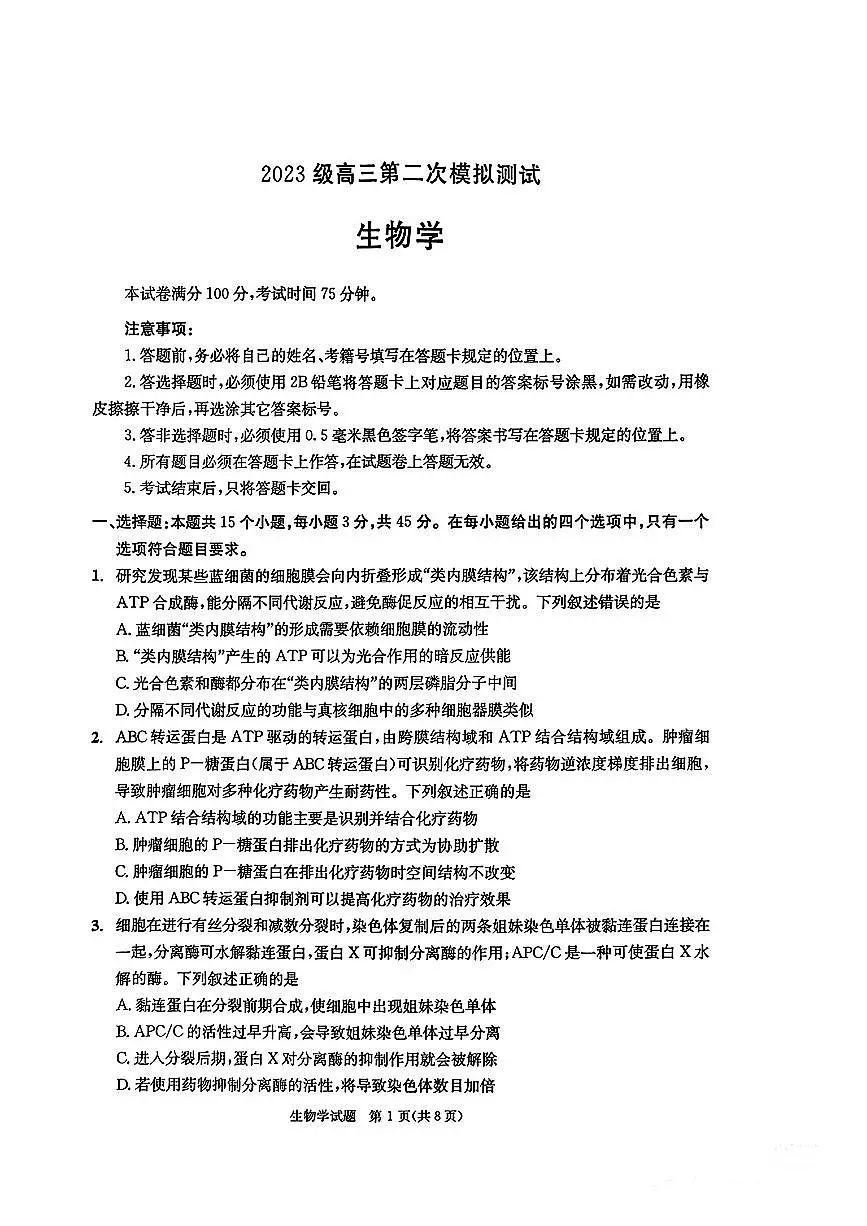生物第1页