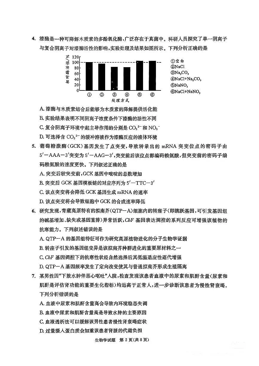 生物第2页