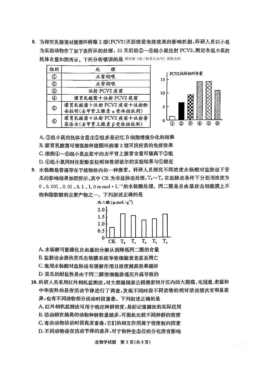 生物第3页