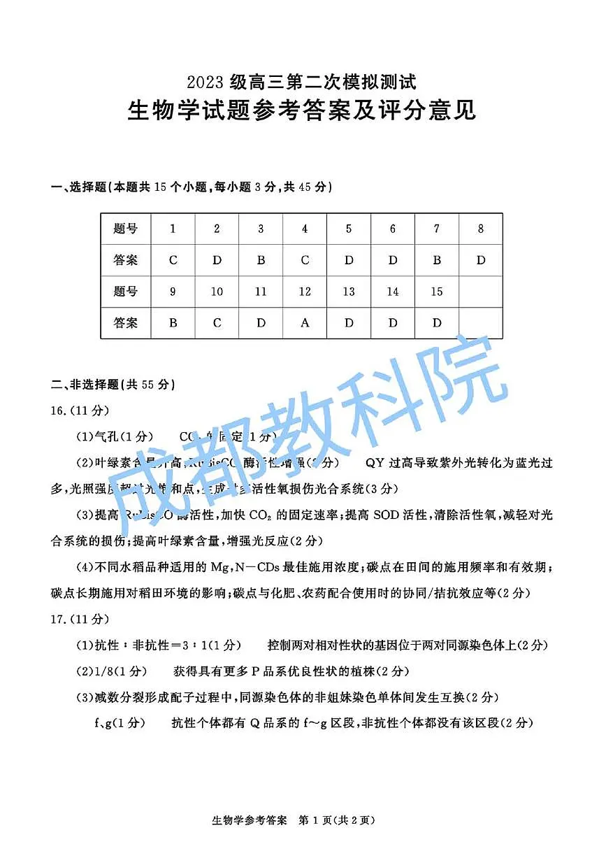 生物答案第1页