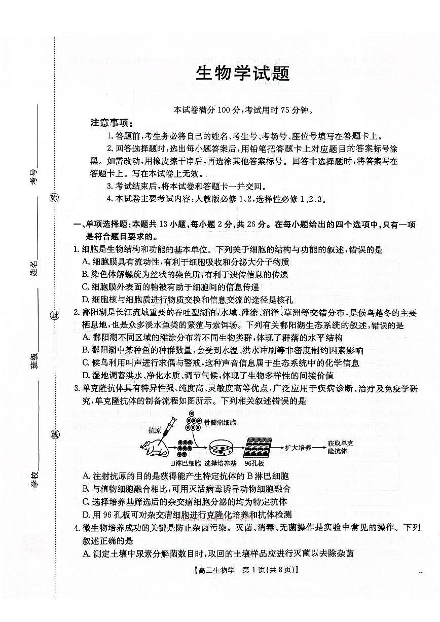 生物第1页