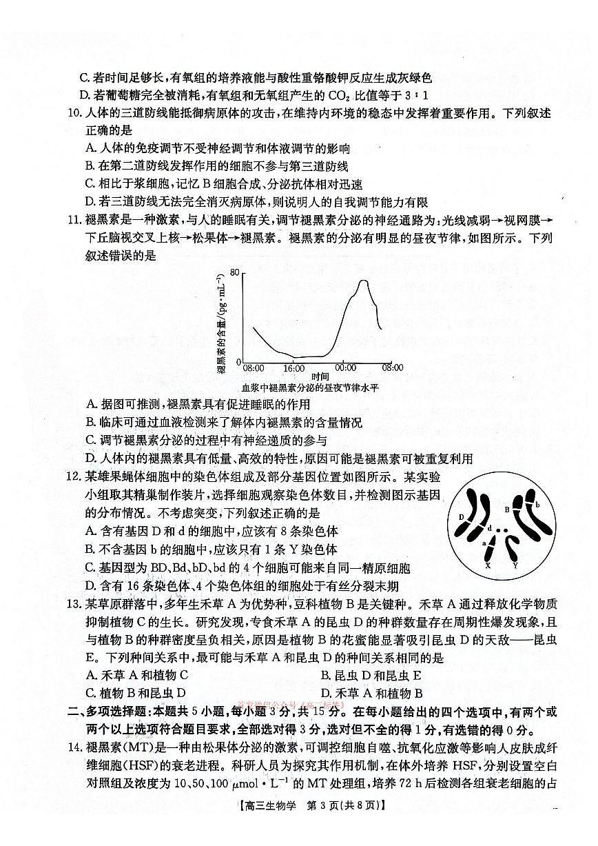生物第3页