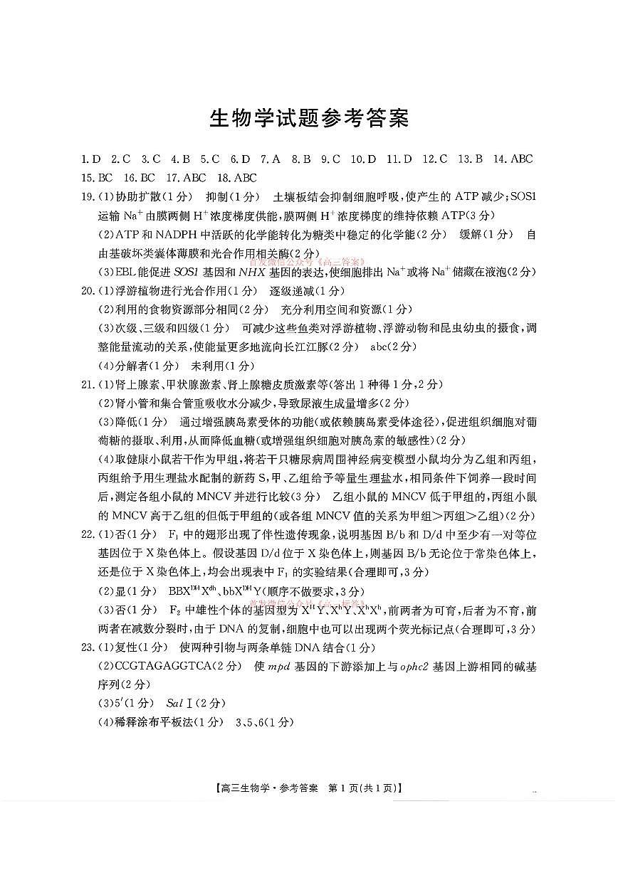 生物答案第1页