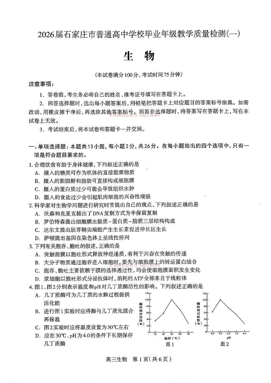 生物第1页