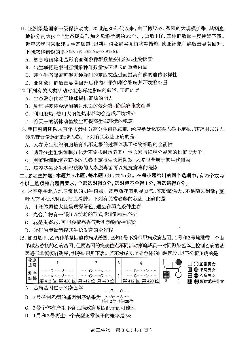 生物第3页