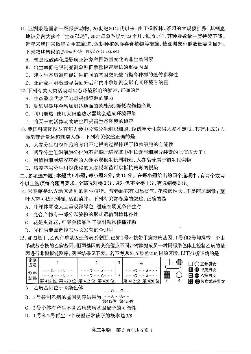 生物第3页