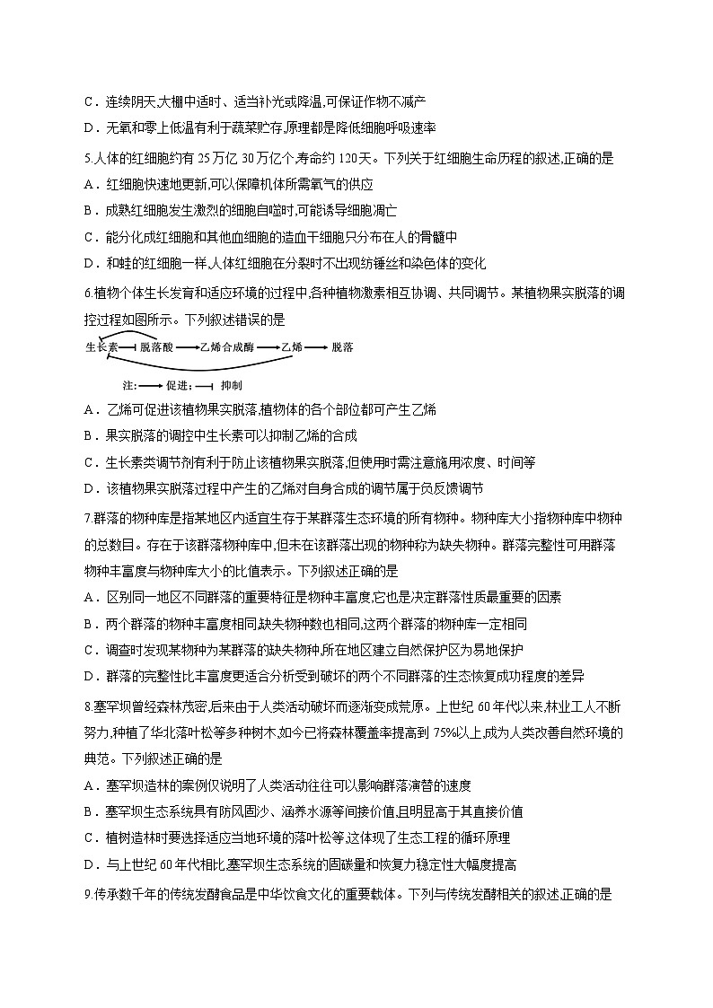 湖北省高中名校联盟2025-2026学年高三上学期8月第一次联合生物试卷（含答案解析）第2页