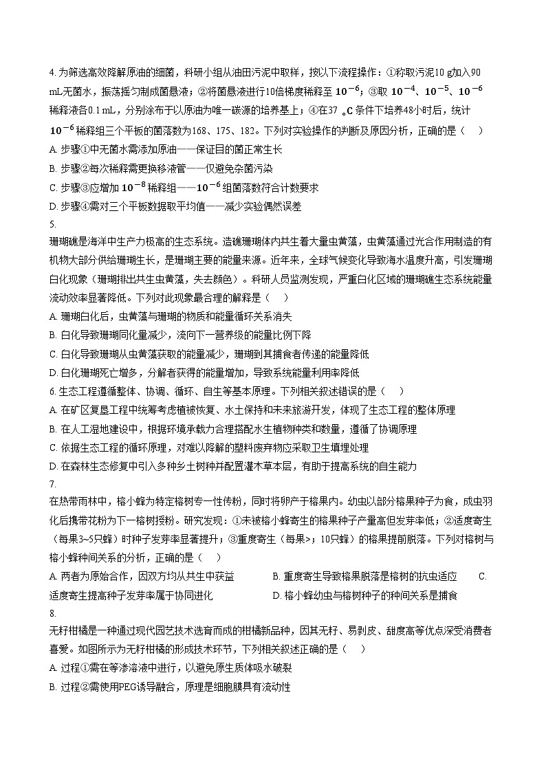 河南郑州市新密市实验高级中学2026届高三下学期模拟生物（一）试题（文字版，含答案）第2页