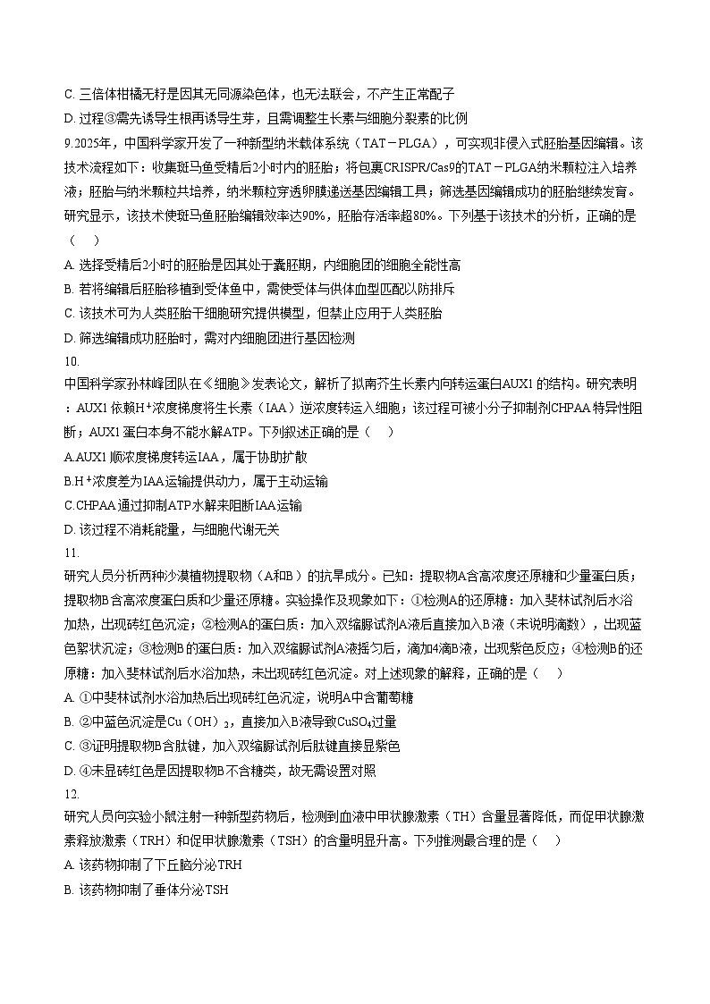 河南郑州市新密市实验高级中学2026届高三下学期模拟生物（一）试题（文字版，含答案）第3页