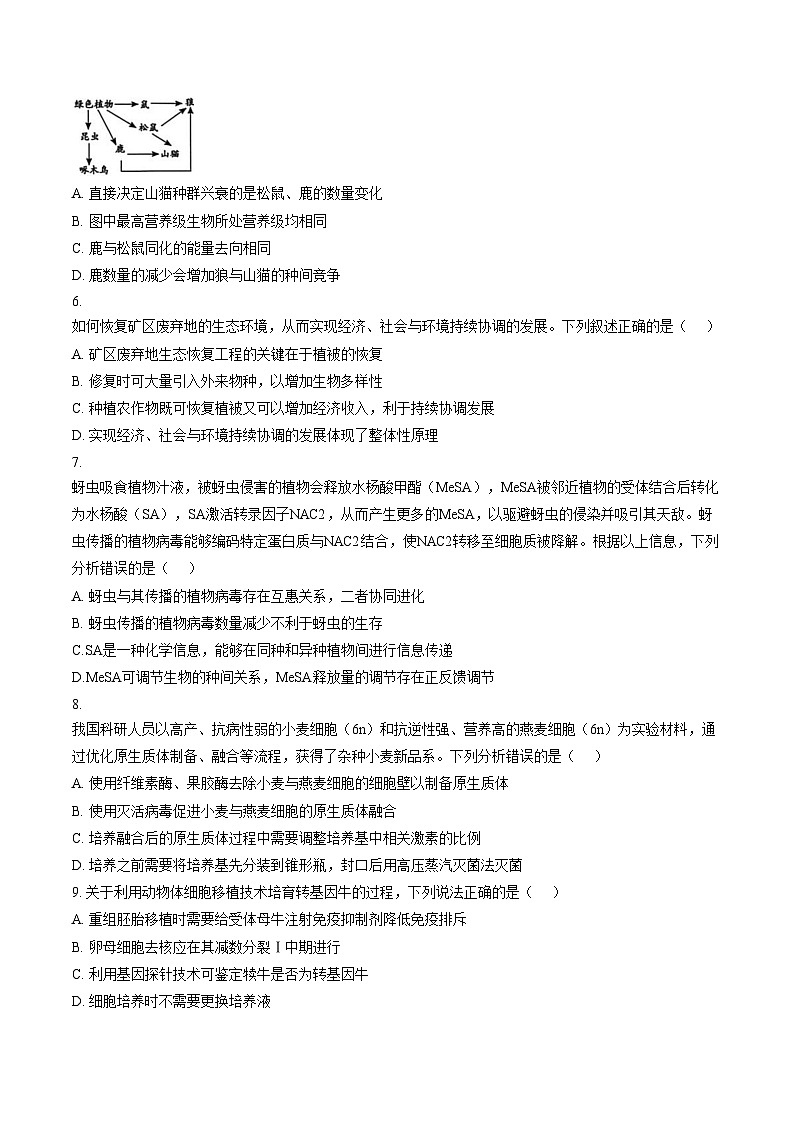 2026届河南郑州市新密市实验高级中学高三下学期模拟生物（二）试题（文字版，含答案）第2页