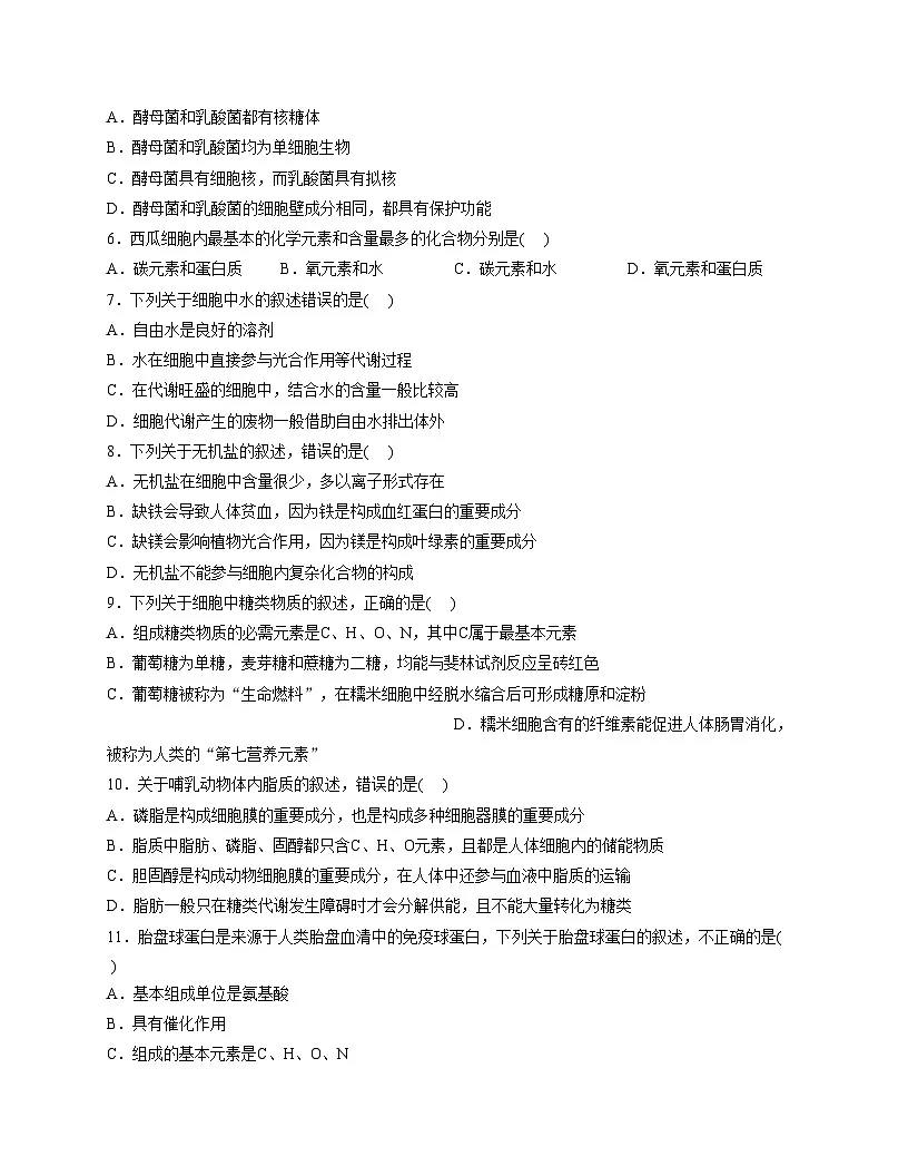 广西壮族自治区钦州市共美学校2025_2026学年高一上学期11月期中生物试题（文字版，含答案）第2页