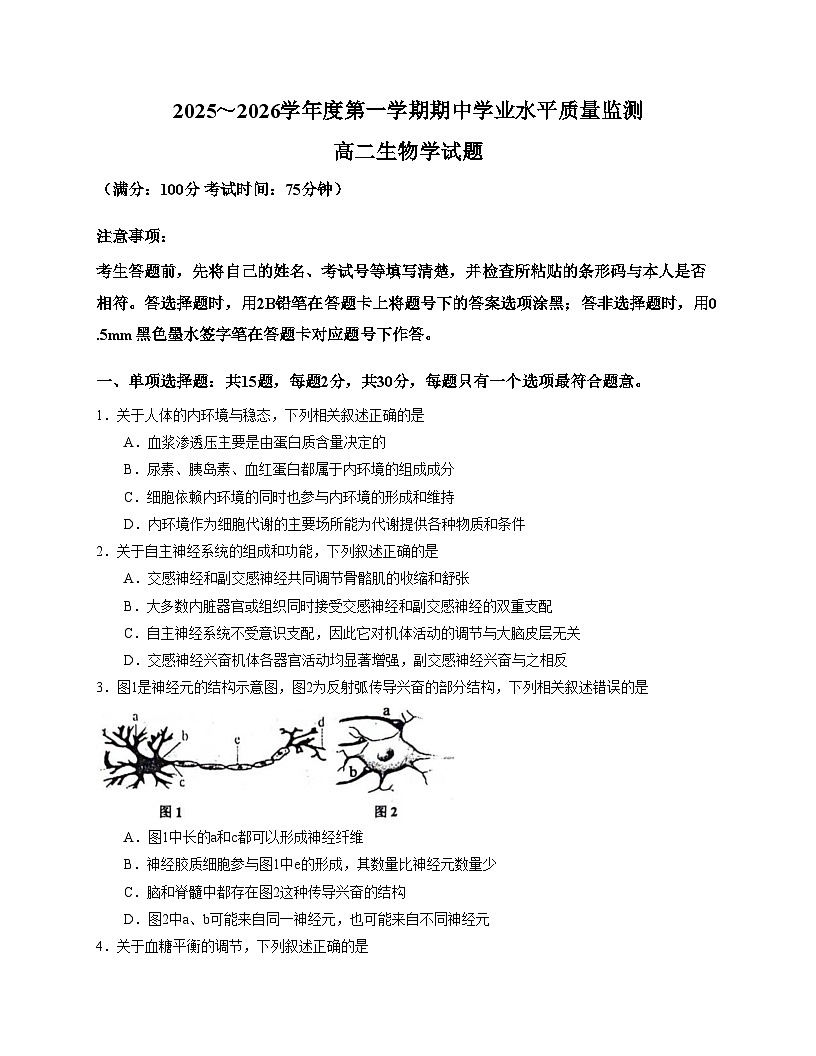 江苏省连云港市赣榆区2025_2026学年高二上学期11月期中生物试题（扫描版，含答案）第1页