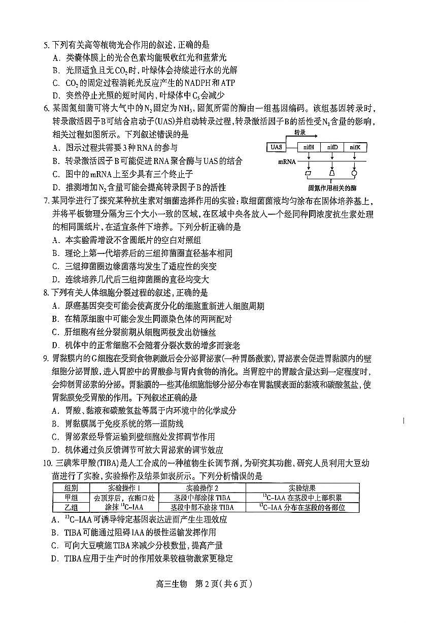 生物试卷第2页