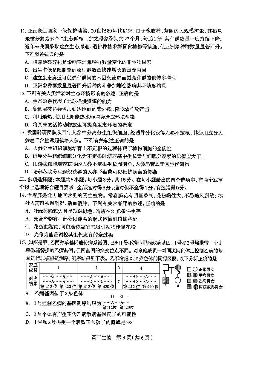 生物试卷第3页