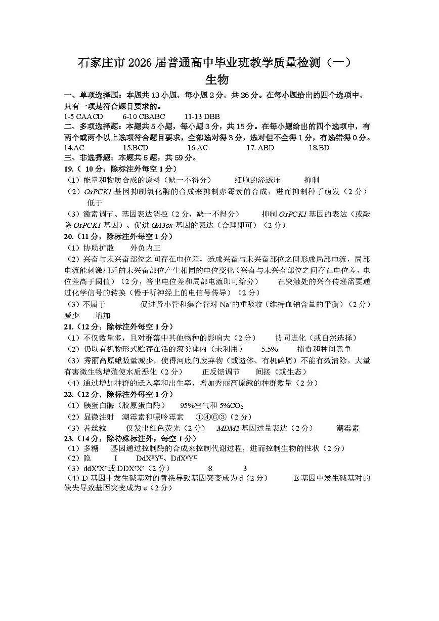 生物答案第1页
