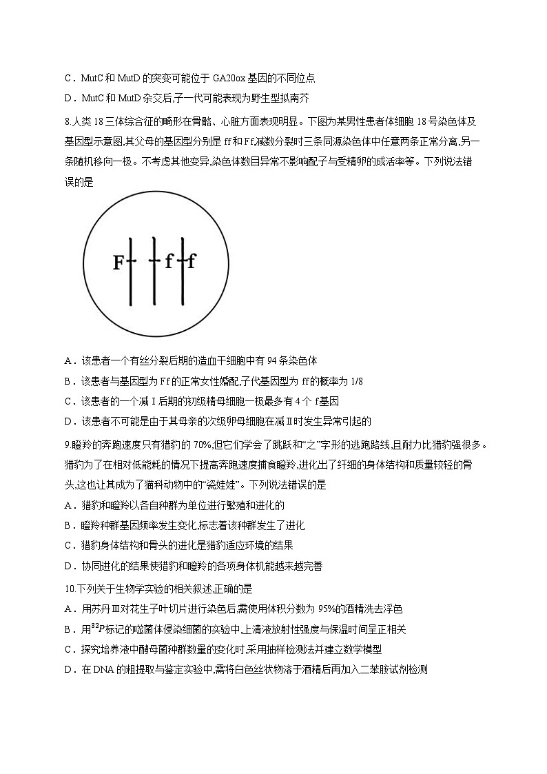 山东省九五高中协作体2025-2026学年高三上学期开学质量检测生物试题（含答案解析）第3页