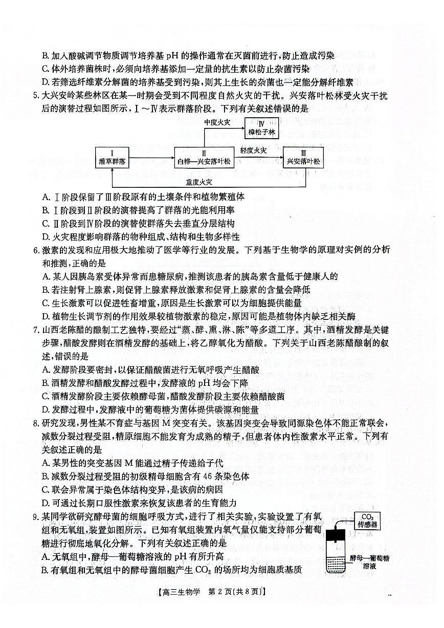生物-河北省金太阳2026届高三3月联考试卷及答案第2页
