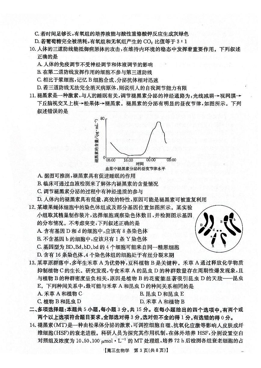 生物-河北省金太阳2026届高三3月联考试卷及答案第3页