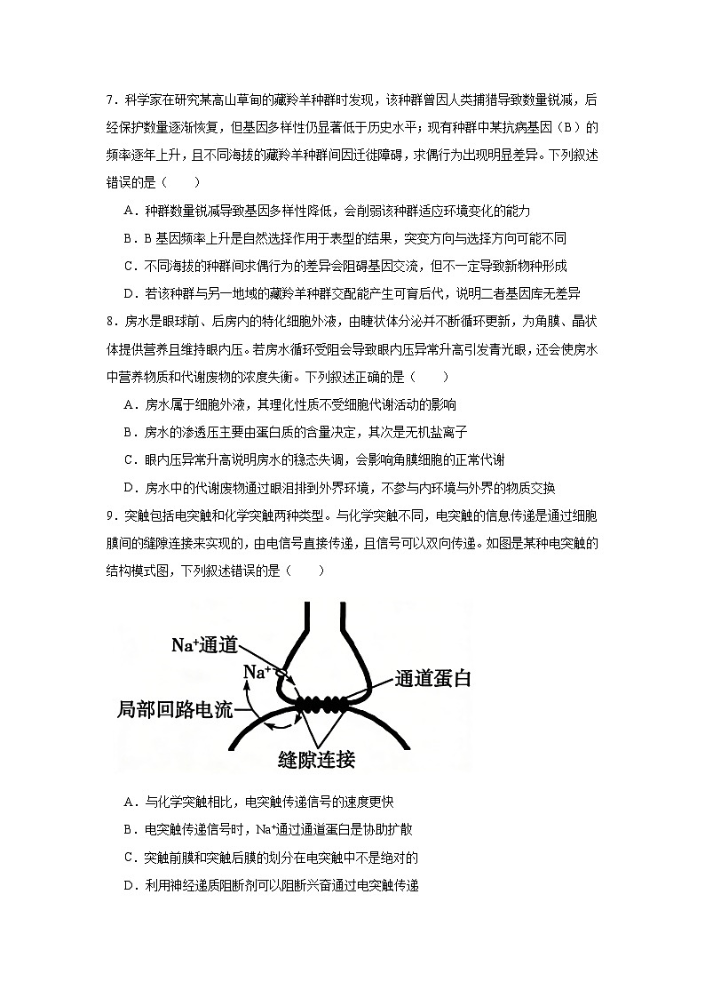 2026年山西省晋城市部分学校高三一模生物试题（附答案解析）第3页