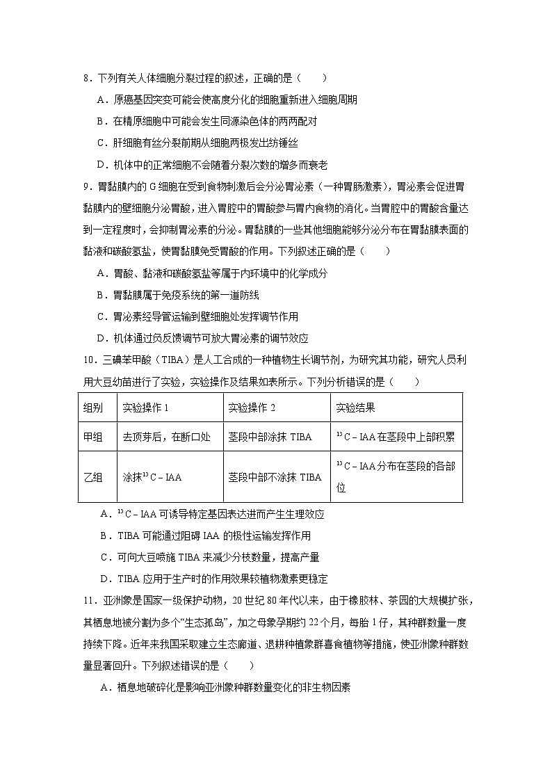 2026年河北省石家庄市高三年级一模考试生物试题（无答案）第3页