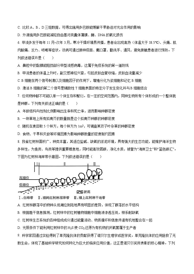 福建省普通高中2026届高三下学期学业水平选择性考试模拟测试（四）生物试卷（含答案）第3页