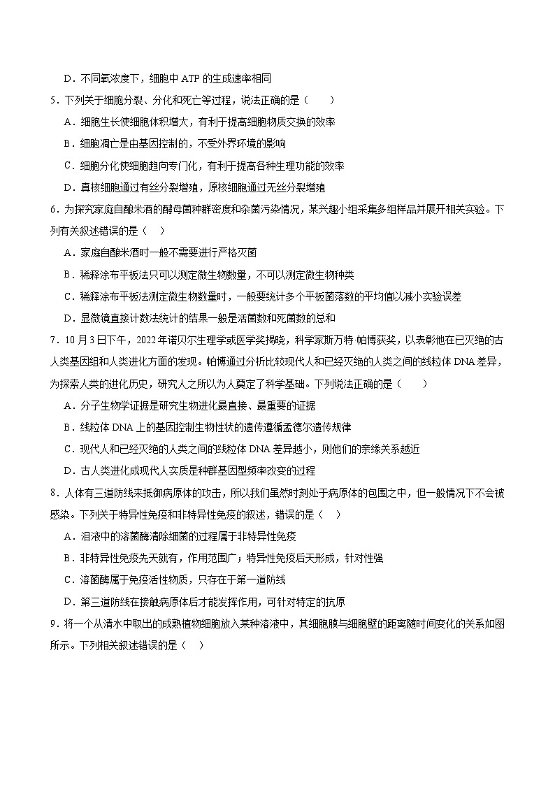 2026河南省天立教育高三上学期期末联考试题生物含答案第2页