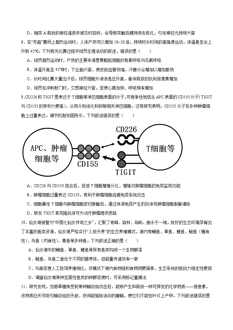 2026衡水二中高三上学期期末考试生物含答案第3页