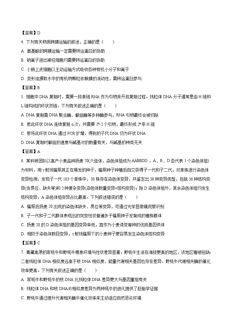 2026承德高三上学期期末考试生物含答案第2页
