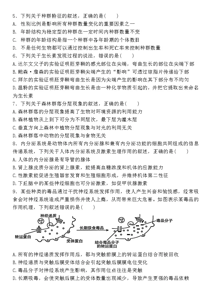 2026南充嘉陵一中高二下学期入学考试生物试题含答案第2页