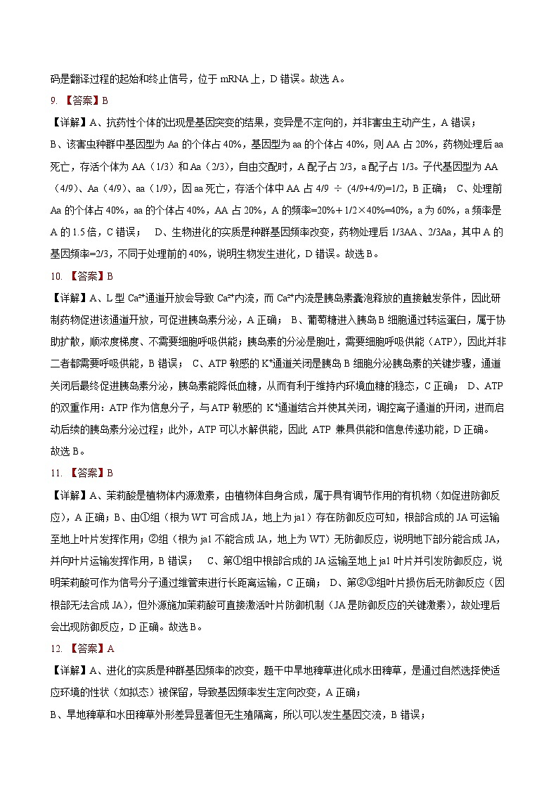 安徽省铜陵市2026届高三下学期第一次质检生物试卷答案第3页