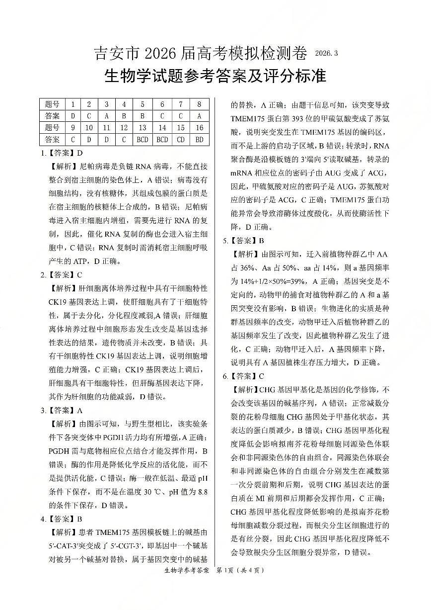 生物答案第1页
