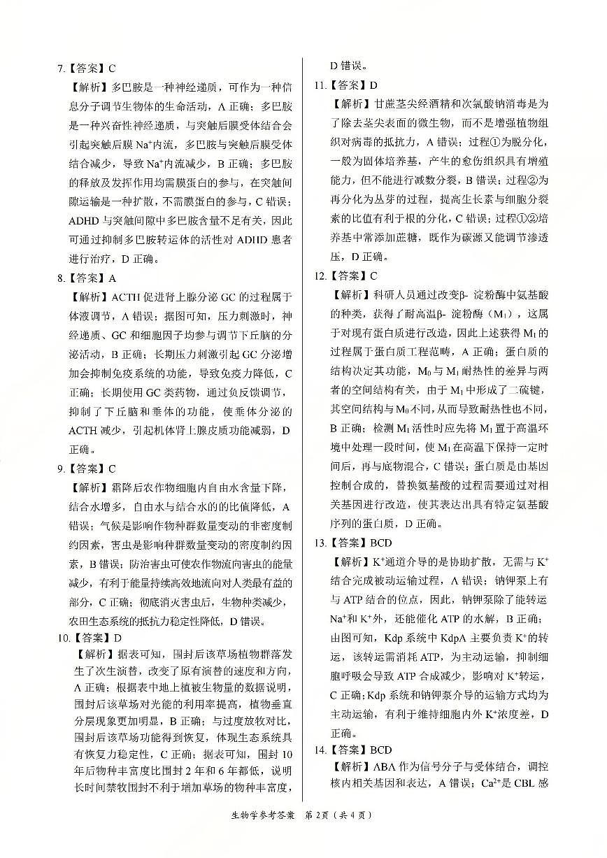 生物答案第2页