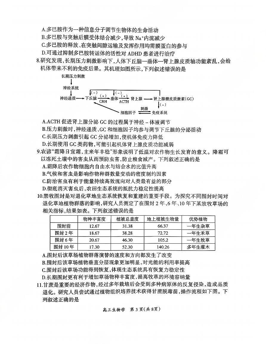 生物试卷第3页