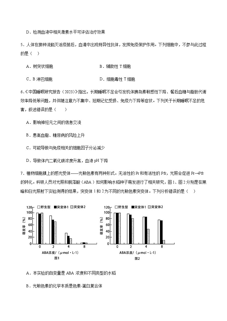 内蒙古自治区赤峰市红山区2025-2026学年高二上学期期末考试生物试卷（含答案）第2页