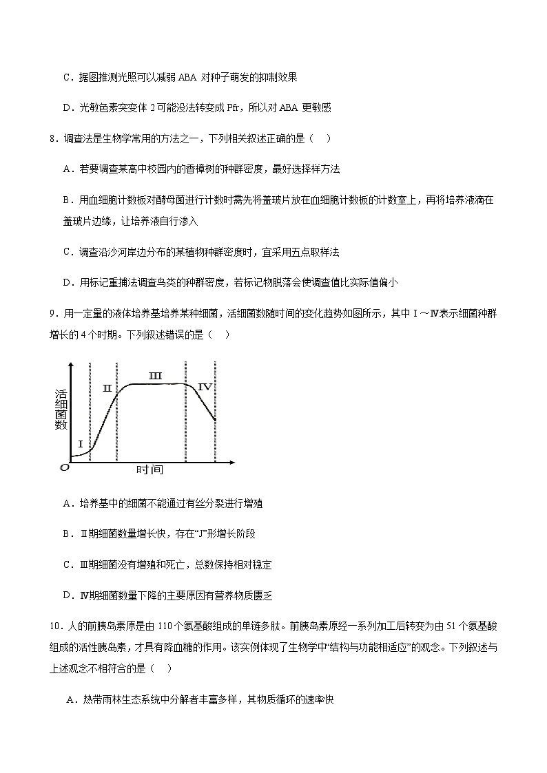 内蒙古自治区赤峰市红山区2025-2026学年高二上学期期末考试生物试卷（含答案）第3页