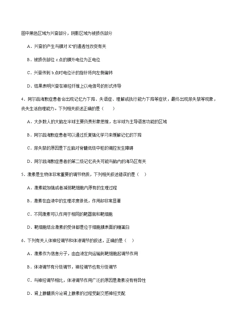 青海省西宁市大通县2025-2026学年高二上学期期末检测生物试卷（含答案）第2页