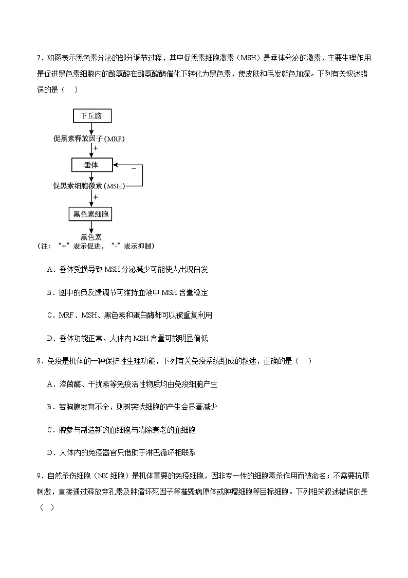 青海省西宁市大通县2025-2026学年高二上学期期末检测生物试卷（含答案）第3页