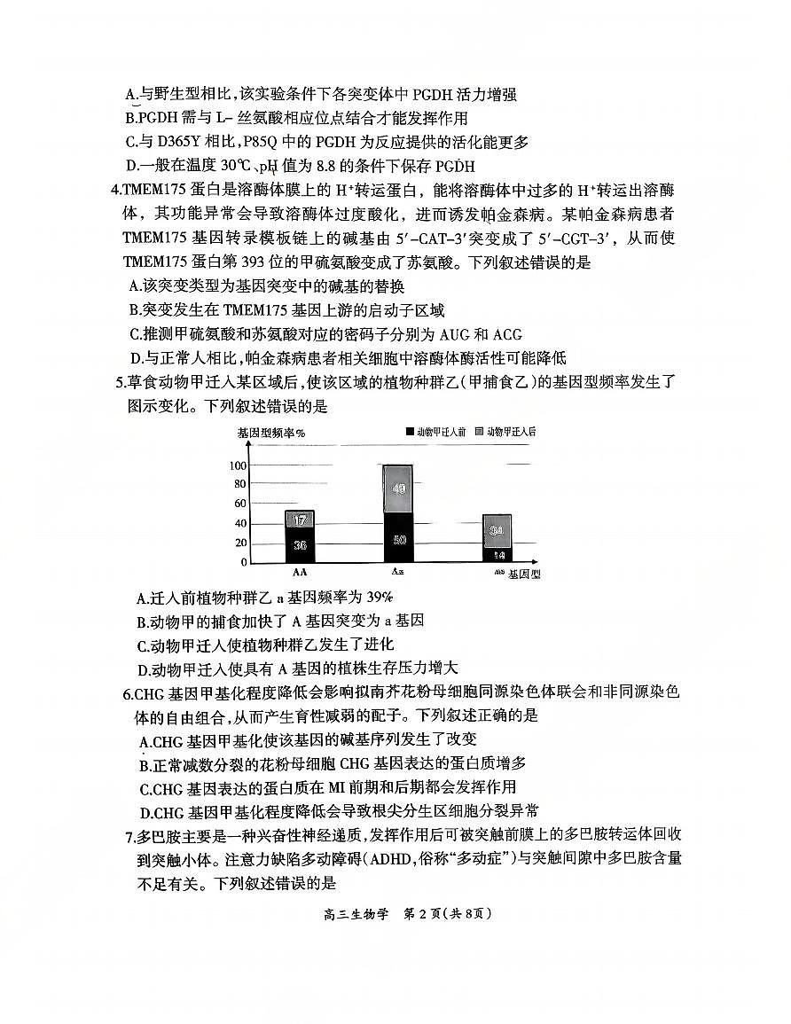 生物试卷第2页