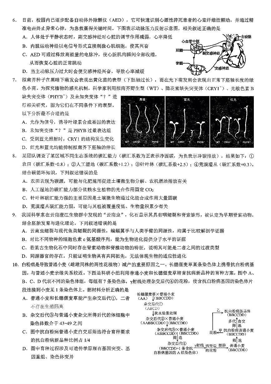 重庆市2026年普通高等学校招生全国统一考试康德高考模拟调研（三）生物试题（含答案）第2页