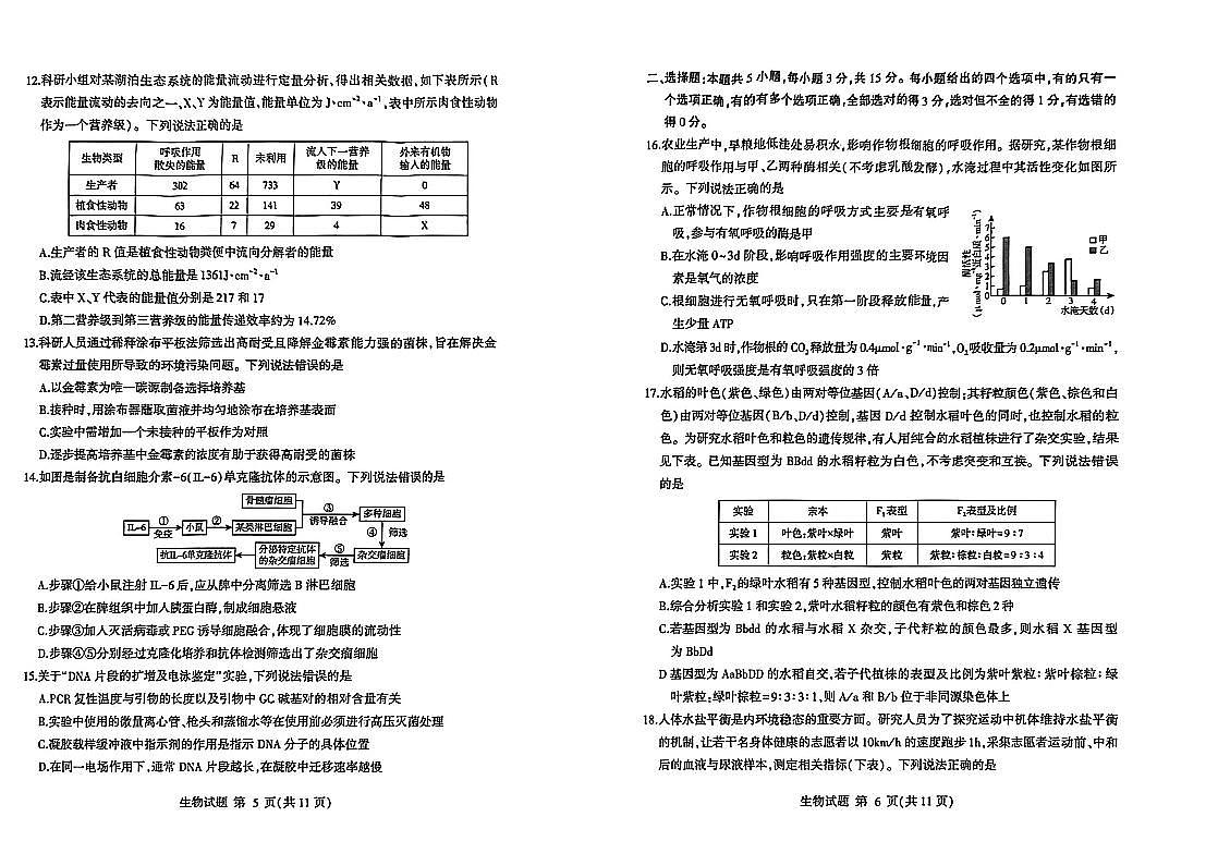 26临沂一模- 生物试题第3页