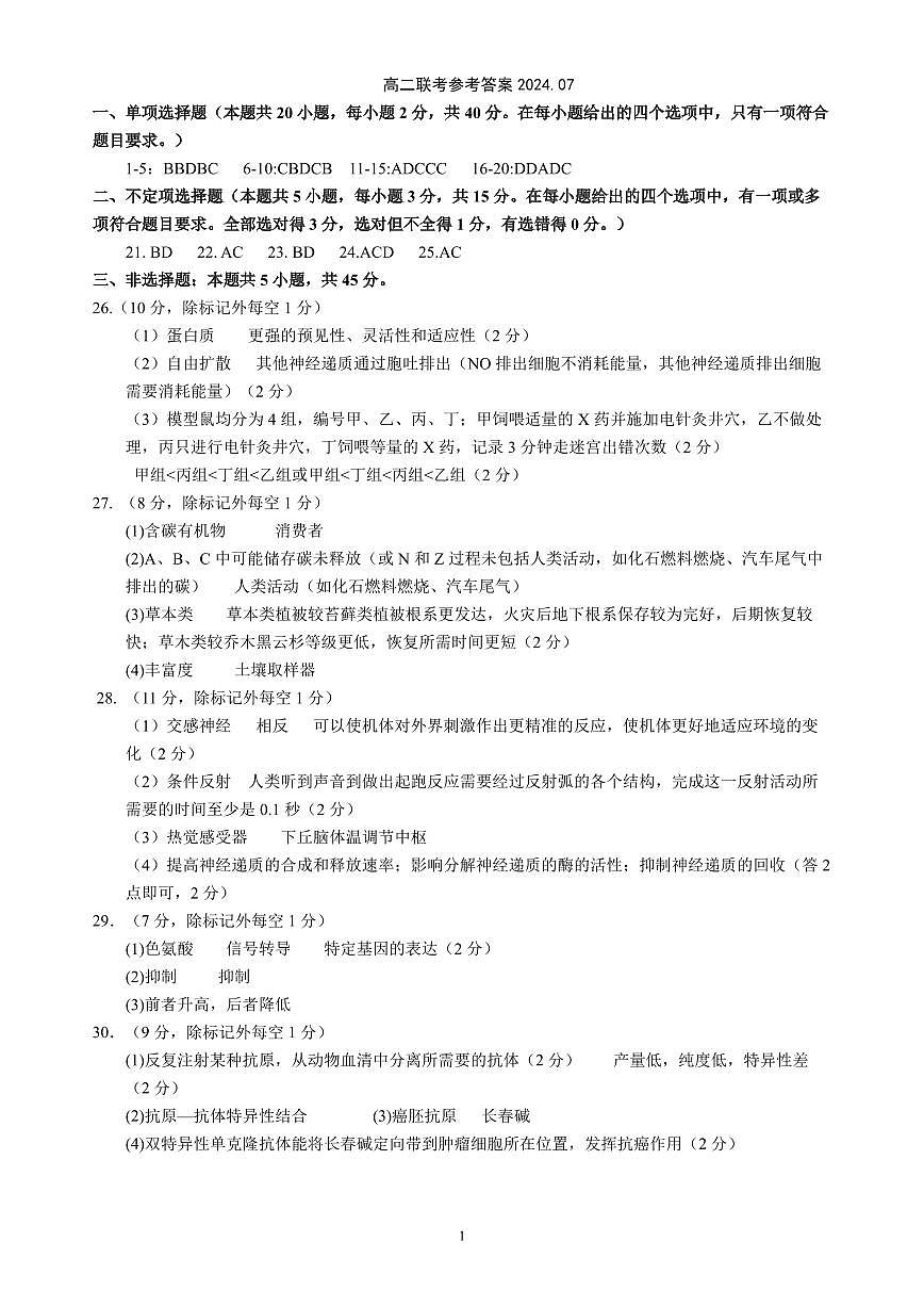 高二生物答案第1页