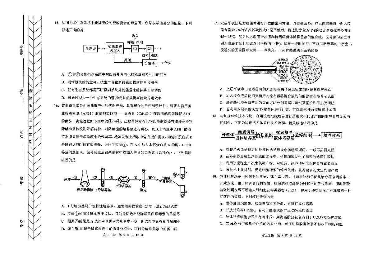 高二生物第3页