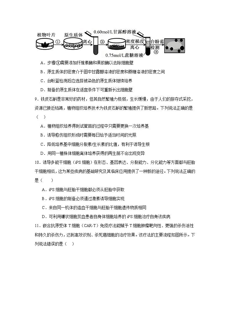 宁夏回族自治区石嘴山市惠农区石嘴山市第一中学2024-2025学年高二下学期6月月考生物试题第3页