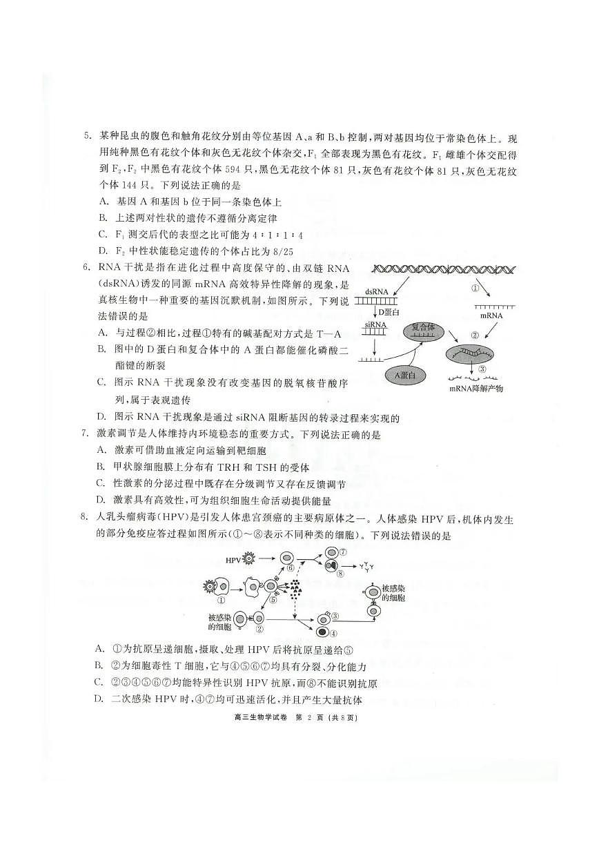 青海大通县朔山中学2025-2026学年高三下学期开学考试 生物第2页