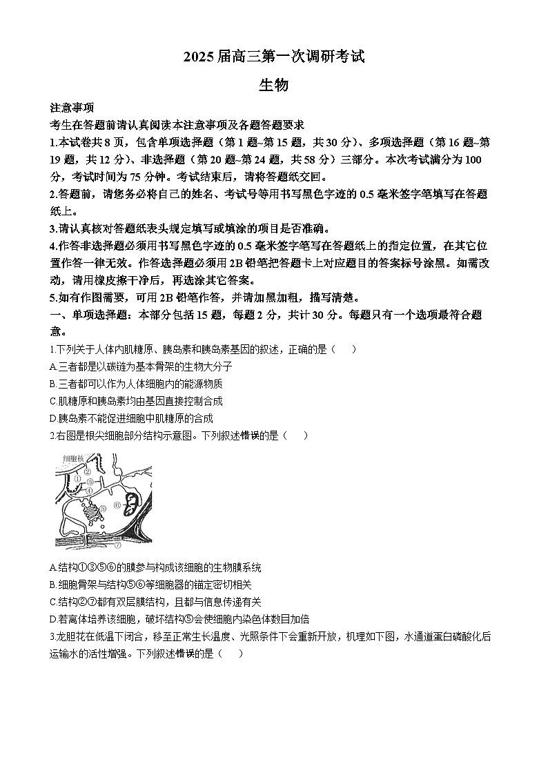 南通海门中学2025届高三上学期第一次调研考试生物试题第1页