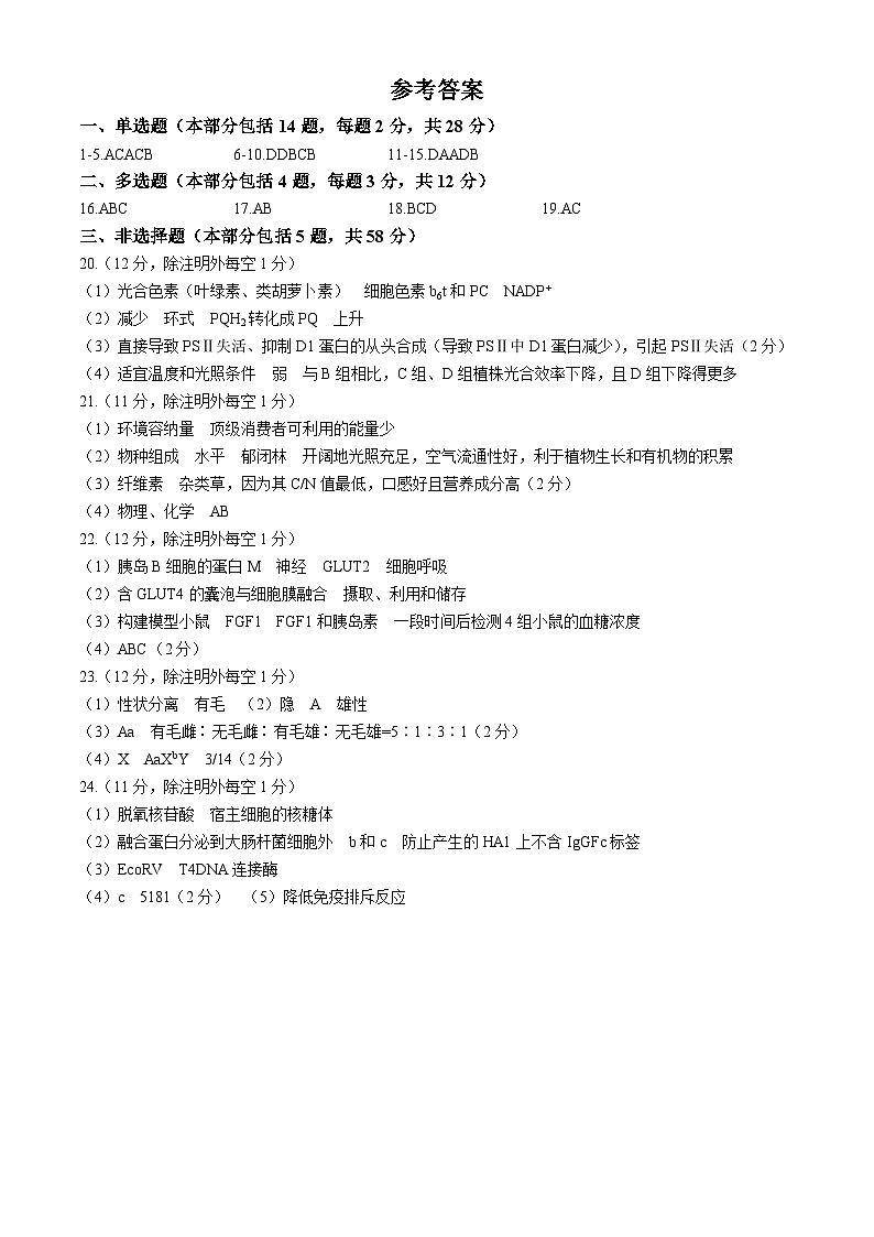 南通海门中学2025届高三上学期第一次调研考试生物试题答案第1页
